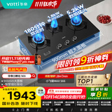 华帝（VATTI）家电国家补贴三眼燃气灶嵌入式一级能效5.2kW定时联动猛火煤气炉双灶具灶台i10503【天然气产品】