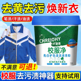 千居惠校服净污渍清洗剂洗校服神器去油渍衣服发黄钢笔水性笔渍笔墨 2500g【1瓶装】