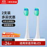 京东京造 JZ3电动牙刷头 杜邦高密弹性刷毛 2支装  白（适用于电动牙刷JZ3）儿童电动牙刷替换刷头【PJ】