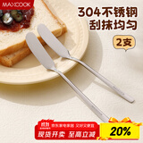 美厨（maxcook）304不锈钢黄油刀 抹酱刀果酱刮刀奶酪刀涂抹花生酱牛油刀MCGC4577