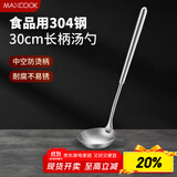 美厨（maxcook）304不锈钢汤勺 小汤勺火锅勺 加厚加长长柄 MCCU9202