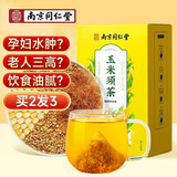 南同四海南京同仁堂玉米须茶包大麦茶黄苦荞麦茶孕妇泡水喝的养生茶饮150g