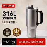 京东京造大容量吸管保温杯  316L不锈钢冰霸杯男女桌面办公水杯1.2L金属灰