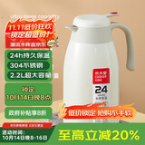 炊大皇 保温壶 2.2L304不锈钢内胆热水瓶家用保温瓶暖水壶【优雅白】