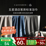 康尔馨五星级酒店浴巾纯棉 新疆长绒棉加大加厚男女成人浴巾 卡其色800g