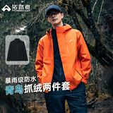 拓路者青鸟冲锋衣男三合一抓绒内胆保暖徒步登山服户外硬壳防风防水外套 柑橘橙丨抓绒两件套 M