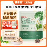 贝因美羽衣甘蓝奇亚籽豆浆粉10*20g减健身果蔬膳食纤维脂营养饱腹早代餐
