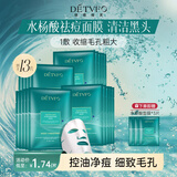 德德维芙（DETVFO）水杨酸祛痘面膜补水保湿清洁黑头去痘控油细致毛孔收缩男女士10片