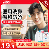 贝诺宁洗鼻器成人儿童鼻炎鼻腔冲洗器生理盐水冲鼻器XW/SJ-500+30包盐