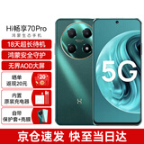 WIKO鸿蒙智选  Hi畅享70 Pro  【现货速发】5G新品 18天超长待机鸿蒙生态智能手机 翡冷翠 8+256GB