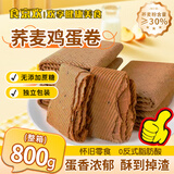 食京欢鸡蛋卷荞麦无蔗糖尿手工蛋卷饼干蛋糕办公室老人零食整箱约1.6斤