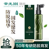 章光101瑞丝防脱固发洗发水育发液改善男女生脱头发稀疏秃顶健发盈密 防脱固发精华液80ml