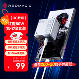 努比亚红魔80W氘锋氮化镓充电器套装快充头适用红魔电竞平板3Pro/10SPro/10Air苹果17华为小米笔记本配100W线
