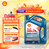壳牌（Shell）机油全合成机油5w-20(5w20) API SP级 4L 蓝壳HX7 PLUS京东养车