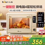 小熊（Bear）电烤箱家用多功能 40L大容量独立控温升级微电脑智能菜单 多层烤位易操作烘焙机金属内腔DKX-F40T1