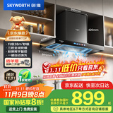 创维（Skyworth）三腔净烟 欧式顶吸抽吸排油烟机家用T型大吸力 以旧换新家电国家补贴20% 一级能效脱排自清洗Y032