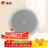 惠威（HiVi）JS106 家庭影院定压吸顶天花喇叭5.25英寸吊顶音响背景音乐公共广播系统会议音箱超市咖啡厅音响