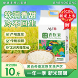 八宝贡新米贡米一季稻米云南高原香软米5kg真空包装10斤大米