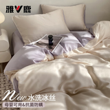 雅鹿冰丝床上四件套夏季家用轻奢凉感被床单被套床笠宿舍单人床上用品 白桃芋紫【清凉舒适 丝滑裸睡】 1.8m床单款四件套-被套200*230cm