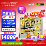 七彩虹（Colorful）全家桶 i7 14700KF/RTX5060Ti 5070TI RTX 5080 5090D显卡 电竞游戏AI设计台式组装电脑主机整机 配5：14700KF丨32G丨1TB丨