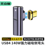 北山雀 Type-c磁吸转接头中弯 快充140W适用于苹果华为荣耀小米电脑笔记本Macbook平板 BSQ-CX140B