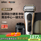 博朗（BRAUN）9系巅峰版清洁护理中心电动剃须刀整机德国进口往复式礼盒款送男朋友老公生日礼物 男
