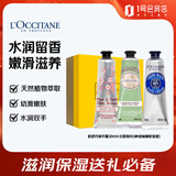 欧舒丹护手霜礼盒手霜30ml*3滋润保湿送礼必备生日礼物男女年货节