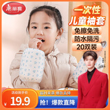 美丽雅一次性儿童套袖20双袖套女羽绒服工作厨房护袖防水防脏耐磨套袖