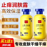 佰萃莱（BATUREL）身体乳皮肤干燥止痒润肤乳露官方男女士可搭硫磺旗舰滋润补水保湿