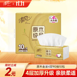 清风【李昀锐同款】抽纸 丝柔4层90抽*10包S码 卫生纸巾 新老包装交替