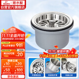 潜水艇（Submarine）CCQ50-140不锈钢菜盆提篮厨房水槽下水器配件 洗菜盆提笼水池滤网