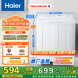海尔（Haier）双桶洗衣机半自动 家用大件洗 10公斤大容量 省水电 以旧换新 双缸 原厂品质XPB100-81D2