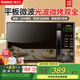 格兰仕（Galanz）微波炉烤箱一体机 光波炉20L 700W节能 家用智能多功能一体 小型迷你烧烤智能按键