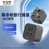 公牛（BULL）南非标旅行电源转换器插座/转换插头 适合南非地区使用 GN-905N 无开关