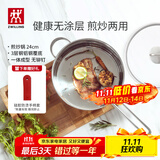 双立人（ZWILLING）平底锅煎锅炒菜锅煎蛋不锈钢厨具电磁炉燃气灶通用Nova Plus 24cm