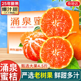 京地达浙江临海涌泉蜜桔新鲜水果橘子桔子重4.5斤单果65mm源头直发包邮
