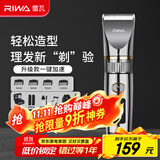 雷瓦（RIWA）理发器电推子 全身水洗 专业成人儿童电动理发器 剃头电推子升级款加速家用理发店理发器RE-6501T