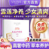 舒奈美雪莲贴妇科草本净养护垫可搭花朵藏红花私处护理私密 三盒周期装（中度型） 115mm 36片