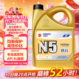 高德润达机油半合成汽机油汽车保养发动机油劲音N5系列 SL级10w-40 4L 