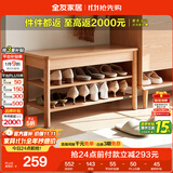 全友家居原木风入户换鞋凳鞋柜一体玄关收纳储物实木高脚凳子换鞋凳子