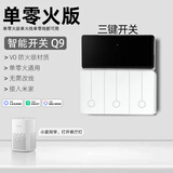 芊佰米家智能开关面板接入米家APP语音控制开关灯蓝牙mesh2.0零火通用 【磁吸式】三开-Q9白色