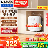 海尔（Haier）【咨询客服享补贴】智家出品Leader统帅5升电热水器小厨宝DA/TP家用厨房速热长效保温储水式小尺寸 5L 1750W 超值推荐5升DA小厨宝