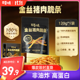 百草味金丝猪肉脆条120g/约8包 0油炸高蛋白香脆猪肉松条酥脆肉干零食
