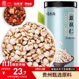 福东海 贵州小薏米 祛薏苡仁五谷驱杂粮湿薏仁米500g 寒煲汤料