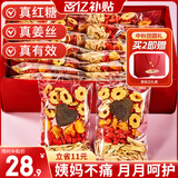 忆江南红糖姜茶大姨妈红糖姜枣茶补经期气血养生茶300g中秋节礼品