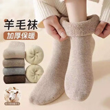 莫代尔4双羊毛袜子女秋冬季发热加绒加厚毛圈中筒保暖东北防寒高筒长袜