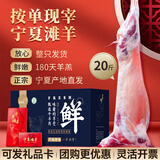芈羊羊 宁夏盐滩羊肉 新鲜现宰整只羊羔20斤羊肉礼盒 烧烤 清真源头直发