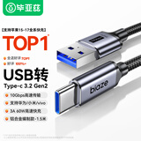 毕亚兹适用USB3.2转Type-c数据线10Gbps传输车载连接快充线苹果iPhone17/16/15华为小米手机充电线1.5米