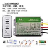 OU MEI分段控制器 大灯数码分段开关 分段器分控器 灯具配件 森球二路（带遥控）