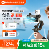 FeiyuTech【国家补贴】飞宇蝎子mini3手机稳定器 手机云台 三轴稳定器 AI跟拍 智能手持云台标配+相机配件包